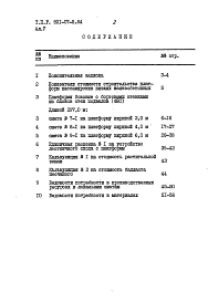 Альбом 5 Платформы боковые из блоков ФБС длиной 297.0 м. Сметы. Ведомости потребности в материалах