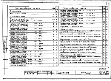 Альбом 2 Часть 0 Общая часть Раздел 0-2 Расчетные таблицы для системы отопления