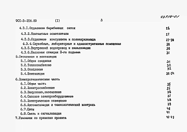 Альбом 1 Поснительная записка