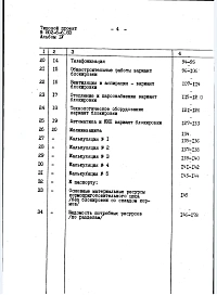 Альбом 4 Сметы
