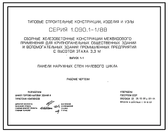 Выпуск 0-0 Состав серии. Номенклатура изделий