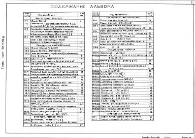 Альбом 3 Архитектурные решения.	Конструкции железобетонные.	Конструкции металлические. Строительные изделия.	Организация строительства	
