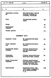 Альбом 4 Сметы на жилую часть. Часть 8. Раздел 8-1