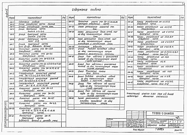 Альбом 4 Конструкции железобетонные. Общие чертежи(из тип.пр.902-2-394.86)