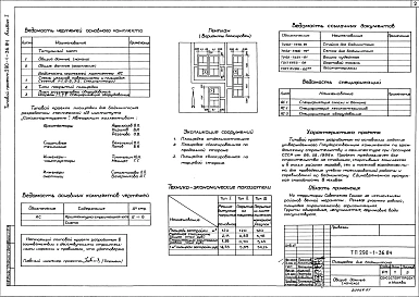 Альбом 1. Архитектурно-строительная часть.    