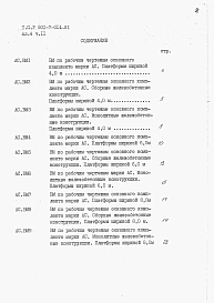 Альбом 4. ВМ. Ведомости потребности в материалах. Части 1+24. В числителе даны части альбома для боковых платформ, в знаменателе – для промежуточных.