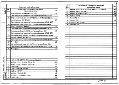 Альбом 4 Строительные конструкции. Строительные изделия.