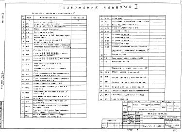 Альбом 1 Технологические решения. Архитектурно-строительные решения. Организация строительства.