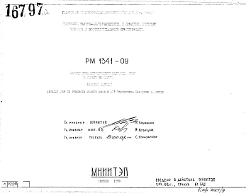 Шифр РМ1341-09 Панели керамзитобетонные наружных стен машинного помещения (1978 г.)