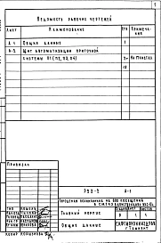 Альбом 7 Чертежи задания заводу-изготовителю