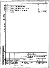 Альбом 13 Проектная документация по переводу хозяйственно-бытовых помещений в подвале на режим ПРУ