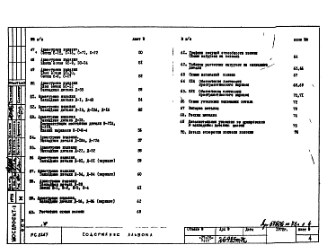 Альбом 1 Рабочие чертежи