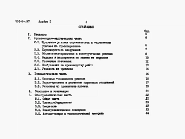 Альбом 1 Пояснительная записка    
