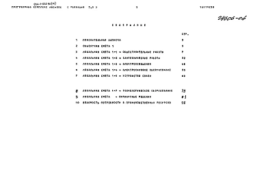 Альбом 4 Сметы