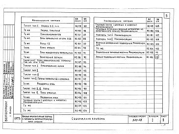 Альбом 1. Сооружения.      