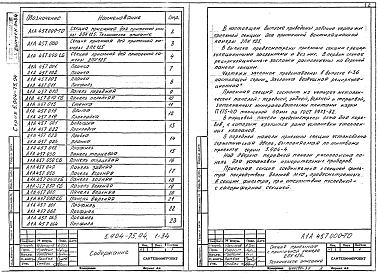 Выпуск 1-34 Приемная секция для приточной камеры 2ПК125. Рабочие чертежи