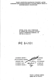 Шифр РС 84101 Витражи, входы, окна и перегородки из алюминия для предприятий культурно-бытового обслуживания населения (по типу КБО на 2000 м? (1981 г.)
