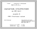 Типовой проект 802-5-87.91 Свинарник-откормочник на 480 мест. Содержание – безвыгульное. Кормление - влажными кормосмесями. Раздача кормов – мобильная. Поение - из автопоилок. Удаление навоза - скреперными установками. Размеры здания -12x54 м. Расчетная т