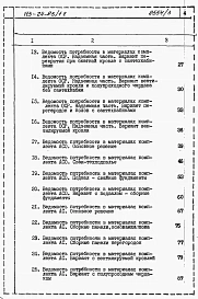 Альбом 5 Ведомости потребности в материалах