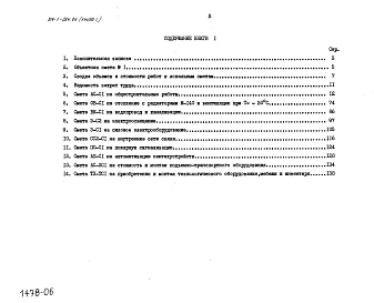 Альбом 5 Сметы. Книга 1