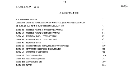 Альбом 9 Сметы    