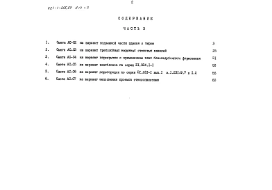 Альбом 10 Часть 3 Сметы Варианты общестроительных работ