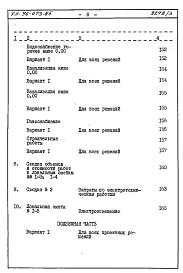 Альбом 2 Сметы