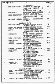 Альбом 5 Часть 8-1 раздел 8.1-1 книги 1, 2 Сметы на блок-секцию