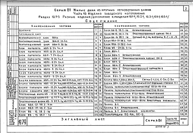 Часть 10 Раздел 10.9-5 Разные изделия. Дополнение к разделам 10.1-1, 10.2-1, 10.3-1, 10.4-1, 10.5-1