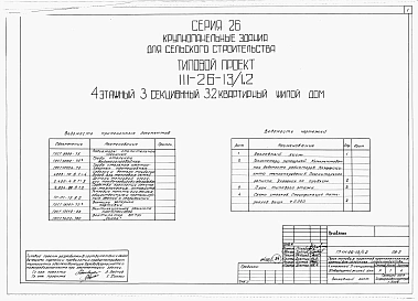Альбом 1 Части 0, 01, 02, 03, 1, 2, 3, 4, 5, 6 Общая часть. Архитектурно-строительные чертежи ниже отм. 0,000. Отопление и вентиляция ниже отм. 0,000. Водопровод и канализация ниже отм. 0,000. Архитектурно-строительные чертежи выше отм. 0,000. Отопление и