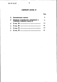 Альбом 4 Ведомости потребности в материалах
