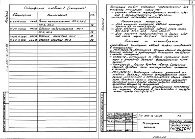 Альбом 2 Строительные изделия.