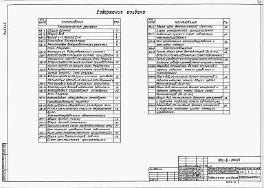 Альбом 2 Технологические решения. Электрооборудование и автоматизация.    