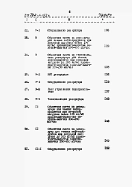 Альбом 8 Сметы
