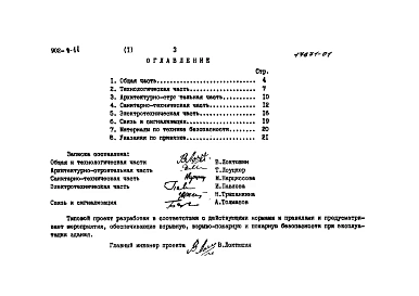 Альбом 1 Пояснительная записка