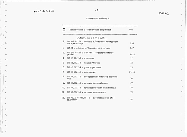 Альбом 4 Ведомости потребности в материалах.     