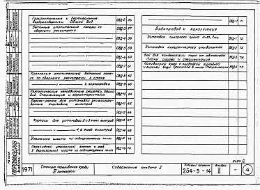 Альбом 2 Изделия заводского изготовления. Детали по архитектурно-строительной и санитарно-технической частям