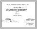 Серия 1.465.1-19 Плиты железобетонные мелкоразмерные для покрытий одноэтажных производственных зданий. Рабочие чертежи.