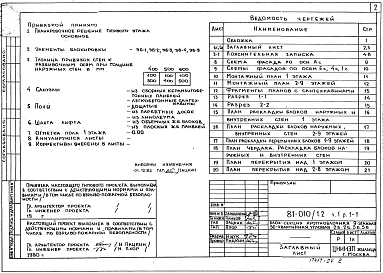 Альбом 4 Архитектурно-строительные чертежи выше отм. 0.000. Часть 1, раздел 1-1 