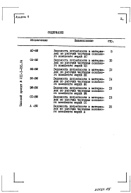 Альбом 5 Ведомости потребности в материалах