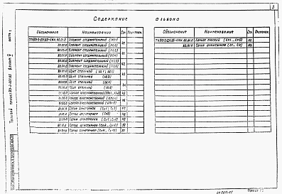 Альбом 5 Строительные изделия. Часть 1 Отделение контактных осветлителей. Часть 2 Отделение барабанных сеток.  