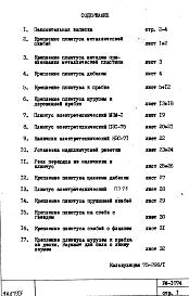 Альбом 1 Рабочие чертежи 