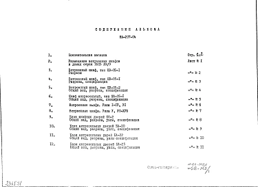 Альбом 1 Рабочие чертежи 