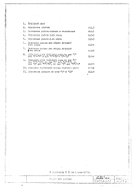 Часть 1 АС Строительно-отделочные чертежи, оформление, реклама Раздел 3.Х.1