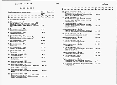 Альбом 10 ПРОИЗВОДСТВЕННЫЕ ПОМЕЩЕНИЯ. Сметы 