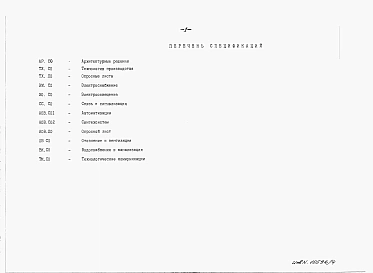 Альбом 4 Спецификации оборудования