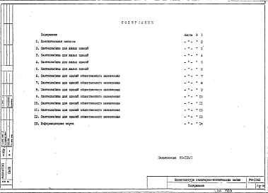 Альбом 1 Номенклатура