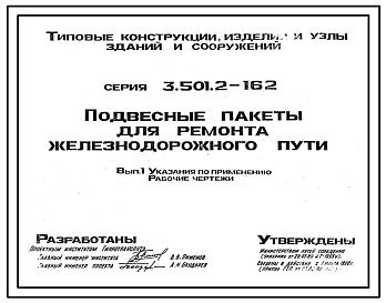 Выпуск 1 Указания по применению. Рабочие чертежи