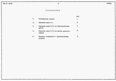 Альбом 2 Сметы