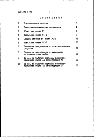 Альбом 2 Сметы. Ведомости потребности в материалах часть 1 (базисные цены)